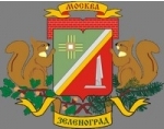 Зеленоградский административный округ