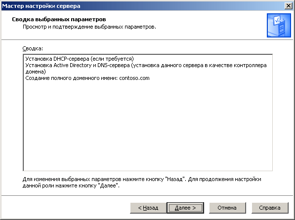 Настройка master. Настройка сервера. Мастер настройки. Создание настройка сервера. Дополнительные параметры развертывания и администрирования ad DS.